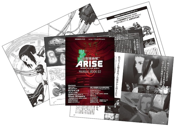 THEATER | 攻殻機動隊ARISE -GHOST IN THE SHELL-