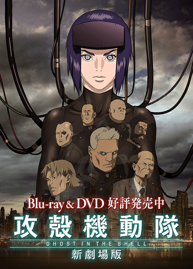 攻殻機動隊 新劇場版 (特装限定版) [Blu-ray]